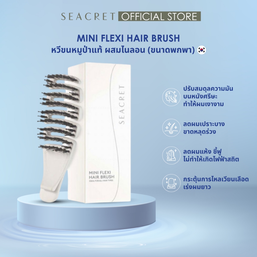 [เซตคู่สุดคุ้ม] SEACRET DUO HAIR BRUSH หวีแปรงผม หวีขนหมูป่า ขนาดปกติและขนาดพกพา นำเข้าจากเกาหลี - รูปที่ 6