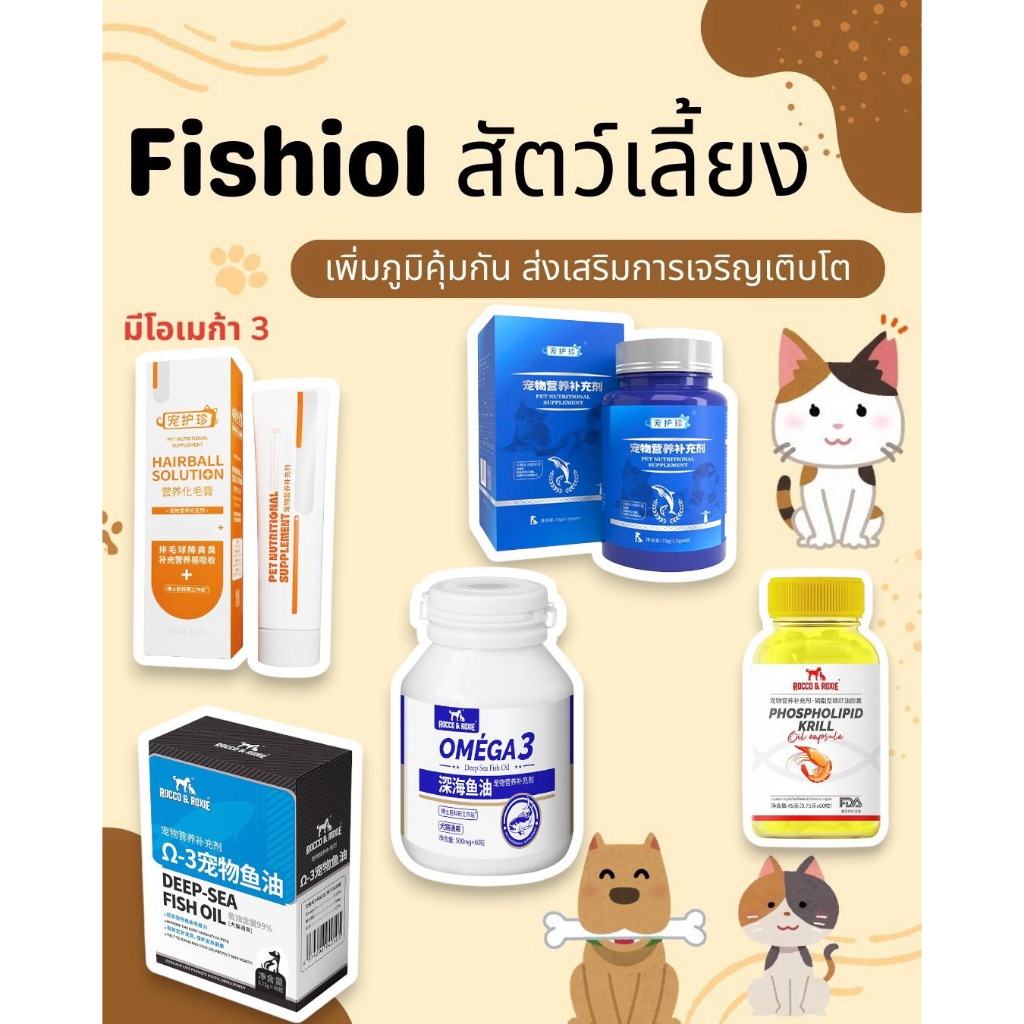 Thai.th น้ํามันปลาสำหรับสัตว์เลี้ยง  น้ํามันปลาทะเลน้ําลึกแคปซูล น้ามันตับปลา Pethealth