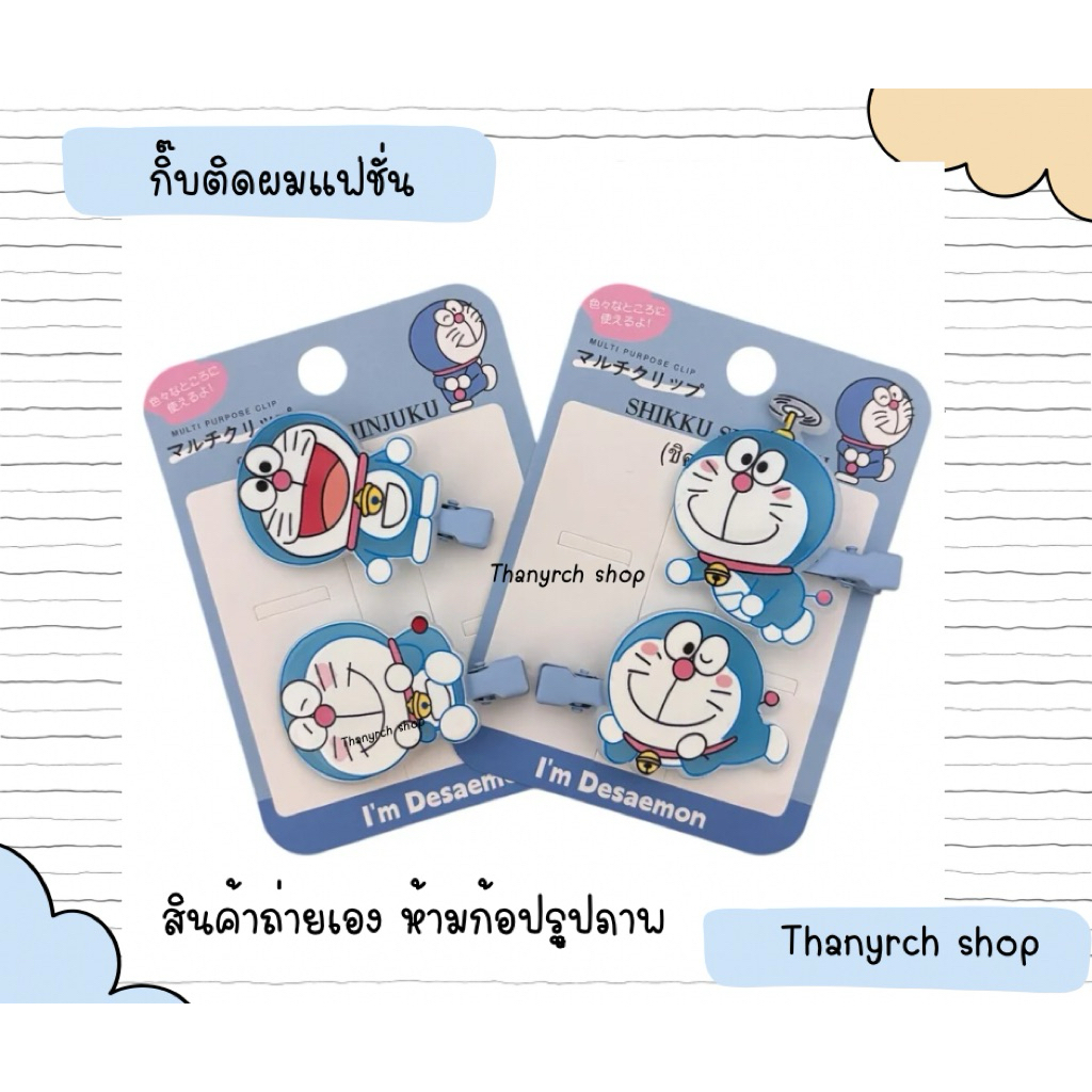 ch Doraemon กิ๊บติดผมรูปโดราเอมอน งานอะคริลิคน สวยมาก สไตล์ปุ่น แพ็คเก็จ 2 ชิ้น พร้อมส่งในไทย