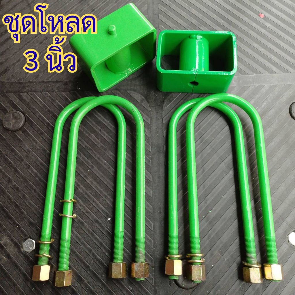 ชุดโหลดหลัง 3นิ้ว Toyota Mighty-X ไมตี้เอ็กซ์ ครบชุด กล่องโหลดพร้อมสาแหรก(สาแหรก 10นิ้ว=4ตัว //กล่อง