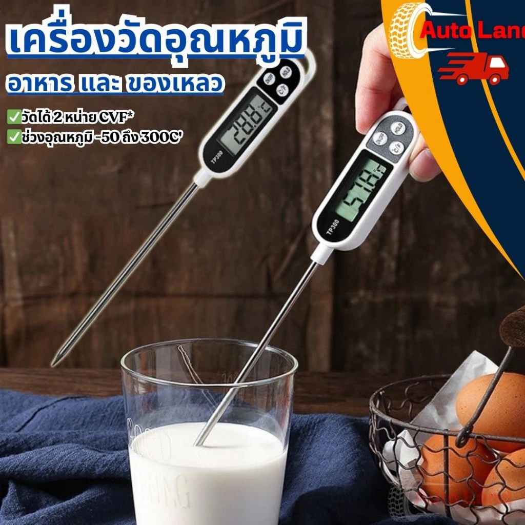 🔥พร้อมส่ง🔥วัดอุณหภูมิอาหาร ของเหลว แท่งวัดอุณหภูมิ Digital Thermometer