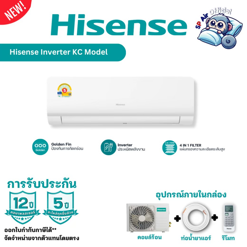 แอร์ Hisense Inverter KC/KD series แอร์ไฮเซ่น ประหยัดไฟ เบอร์ 5 รับประกันอะไหล่ 5 ปี รับประกันคอม 12 ปี