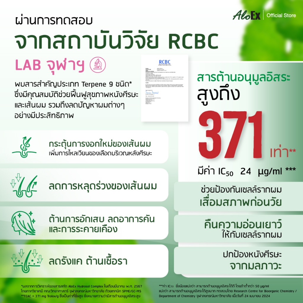 [เซตสุดคุ้ม] AloEx Extra Mild Shampoo, AloEx Hair Mask, AloEx Hair Serum 120 ml. เซตลดผมร่วง บำรุงผมหนา สำหรับผิวแพ้ง่าย - รูปที่ 6