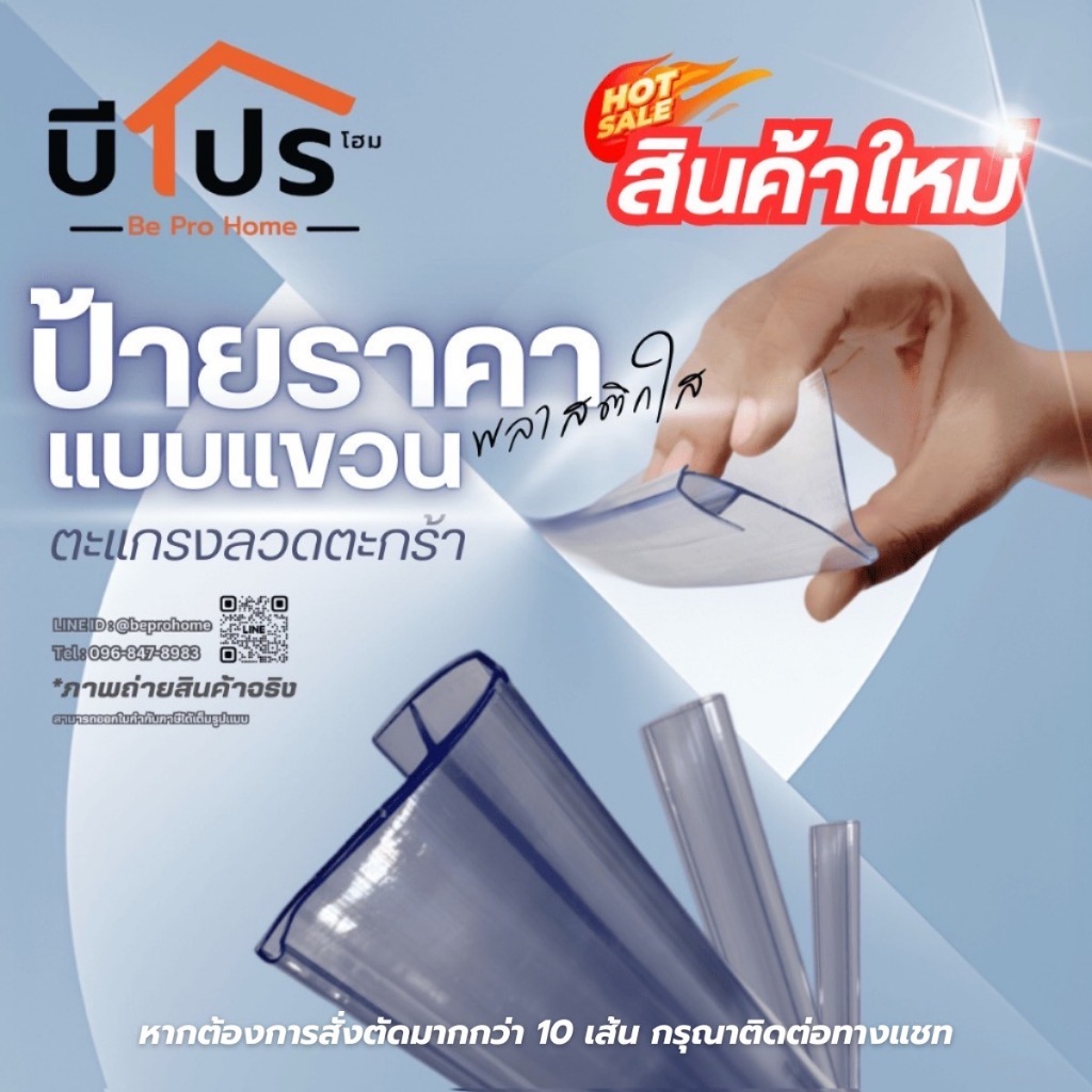 ป้ายราคาสีใส แบบเสียบหน้าแผ่นชั้น หน้าชั้นตะแกรง ชั้นวาง