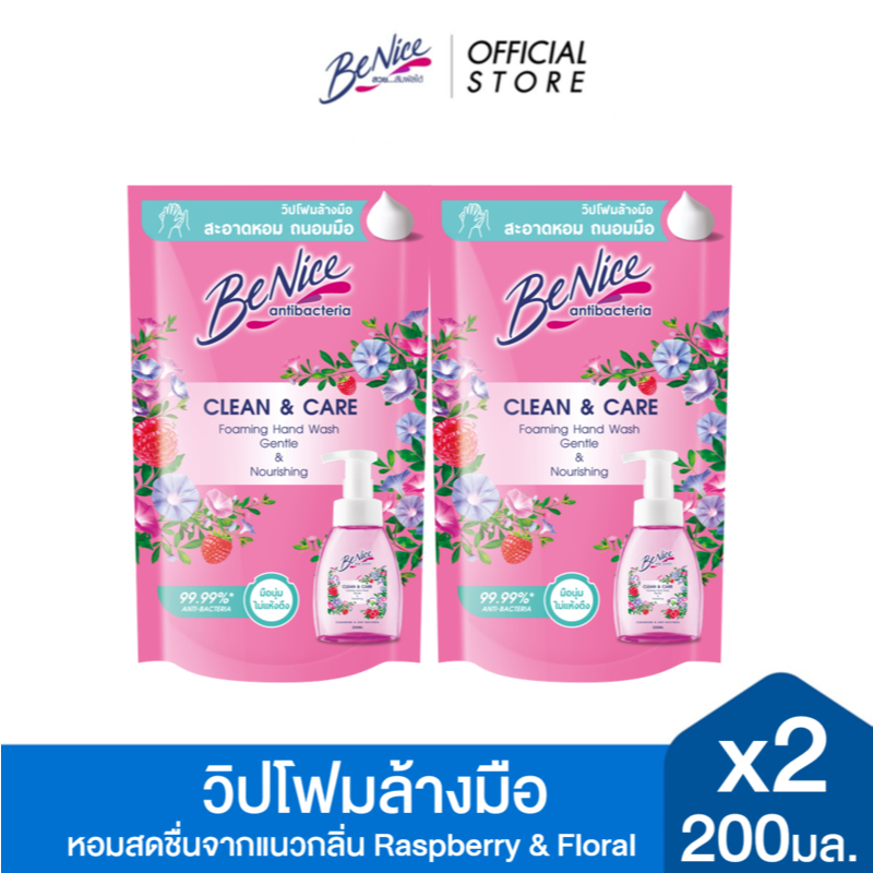 [แพ็ค 2] BeNice บีไนซ์ คลีน แอนด์ แคร์ โฟมมิ่ง แฮนด์ วอช 200ml. ช่วยลดกลิ่นไม่พึงประสงค์