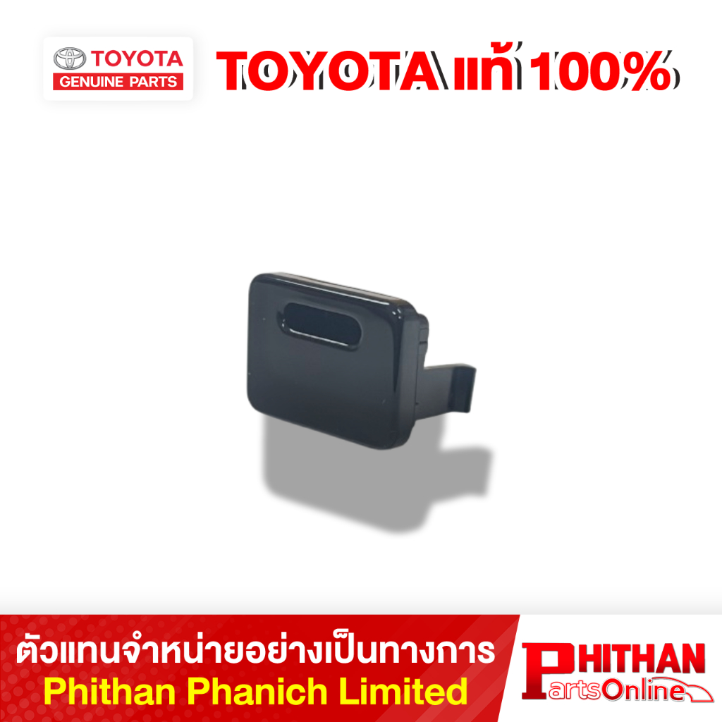 ฝาครอบคลิปล็อคคันเกียร์ โตโยต้า COVER SHIFT LOCK RE TOYOTA 33554-58010 33-12 ALPHARD VELLFIRE HYBRID