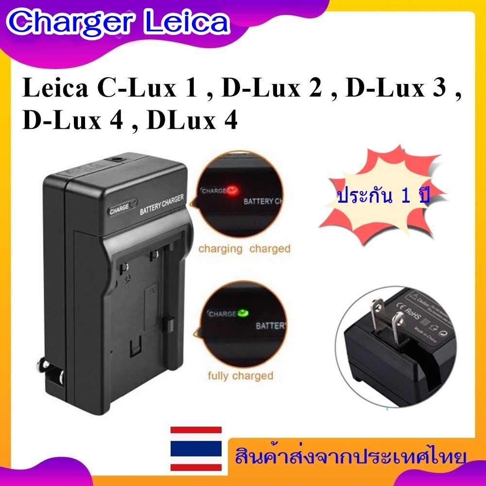 Battery Charger Camera For Leica C-Lux 1, D-Lux 2 , D-Lux 3 , D-Lux 4 , DLux 4  ..... แท่นชาร์จแบตเต