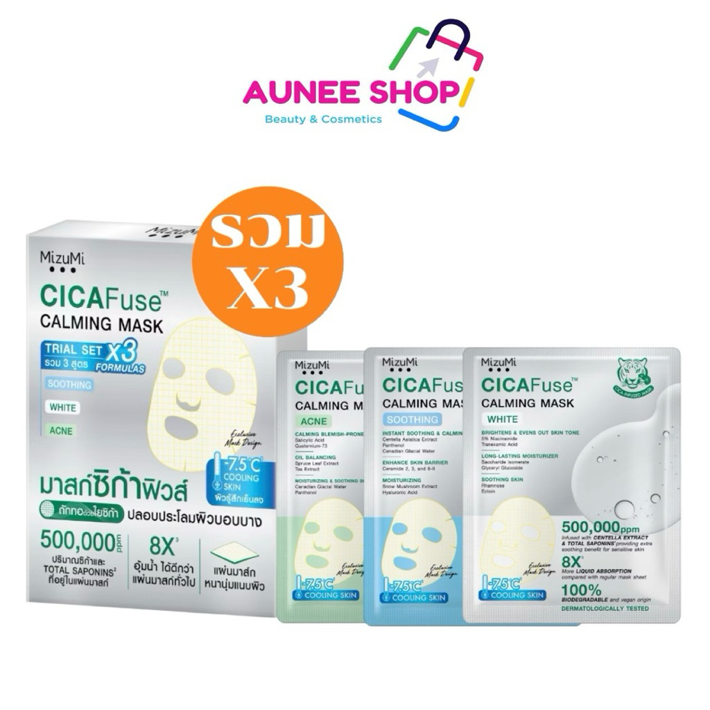 ส่งฟรี/มีไลฟ์ [กล่องรวม 3 สูตร] MIZUMI CICAFUSE CALMING MASK TRIAL SET ดูแลผิวครบ 3 สูตร