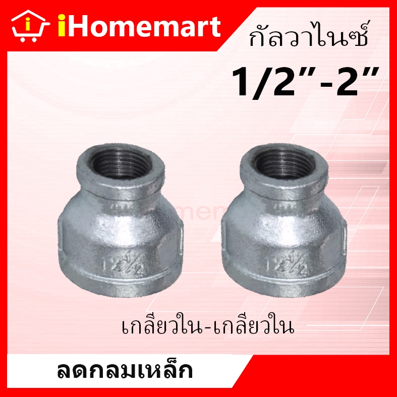 ลดกลมเหล็ก 1/2"-2" ลดกลมประปา ลดกลมกัลวาไนซ์