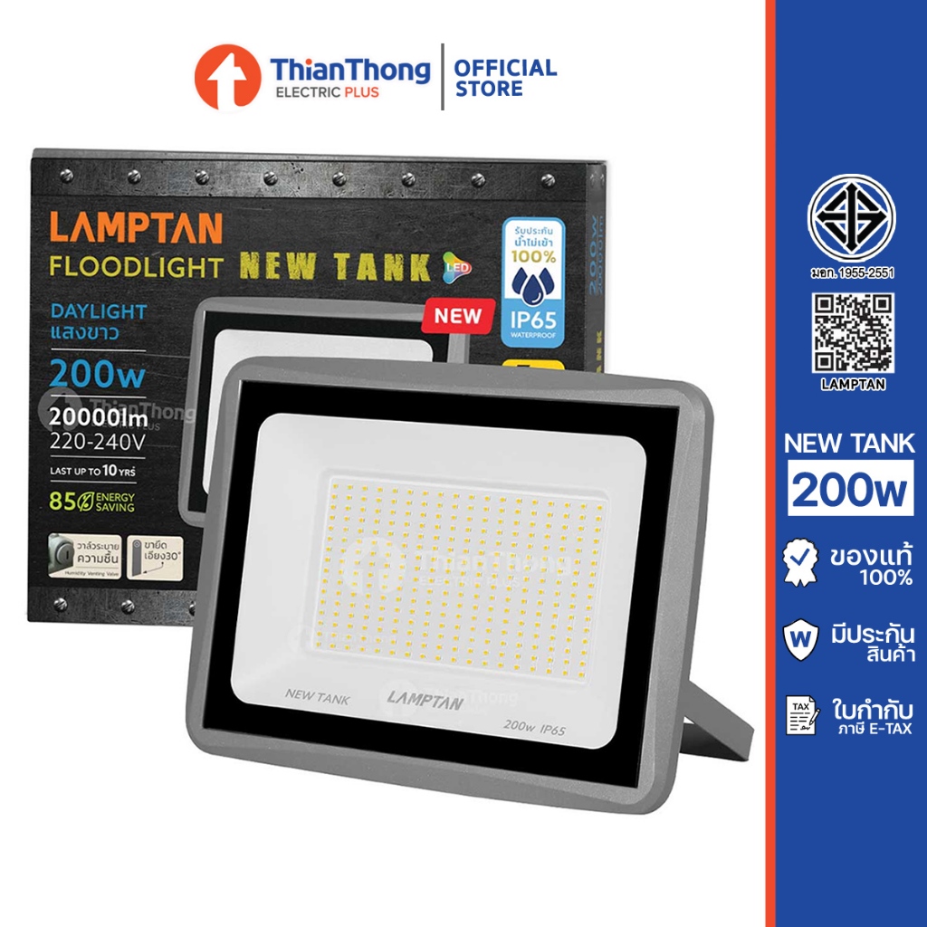 Lamptan สปอร์ตไลท์ LED Floodlight TANK 200W แสงขาว