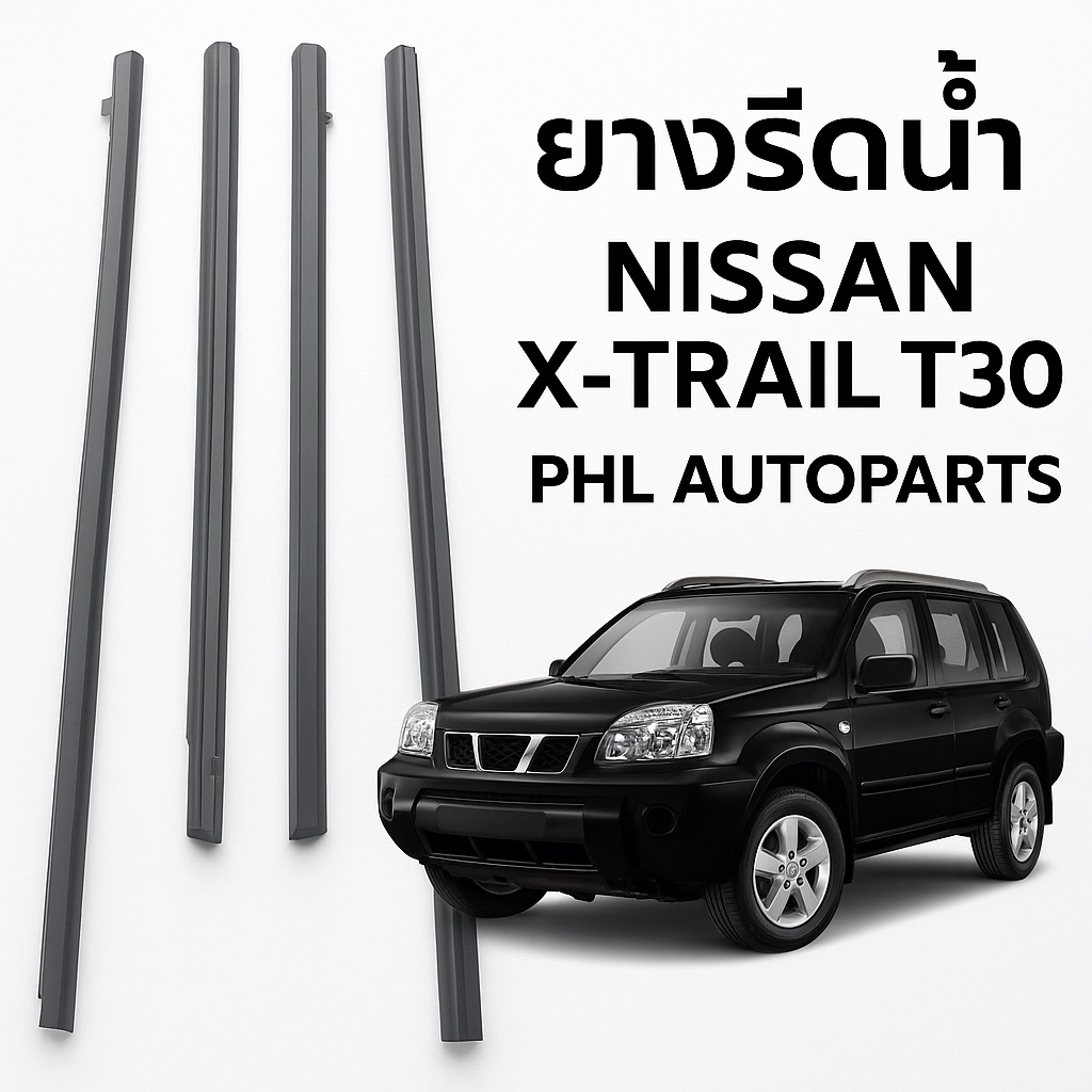 ยางรีดน้ำนอก Nissan xtrail T30 ปี 2003-2008 ตรงรุ่น คิ้วรีดน้ำนอก xtrail