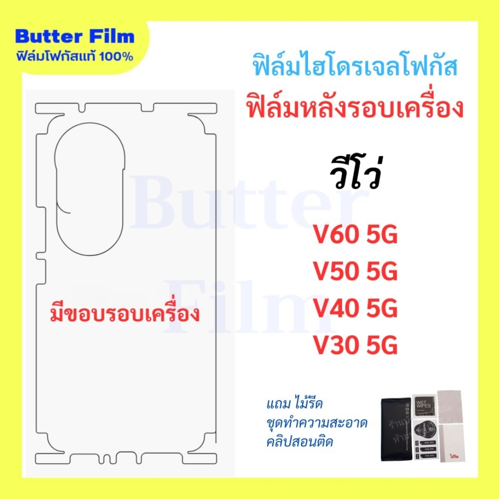 ฟิล์มไฮโดรเจลโฟกัส ฟิล์มหลังมีขอบรอบเครื่อง V60 V50 V40 V30 ฟิล์มกันรอยขีดข่วน