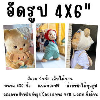 ส่งไว มีส่งด่วน ปริ้นรูป อัดรูป 4x6 นิ้ว ฟรีซองใส ไม่มีขั้นต…