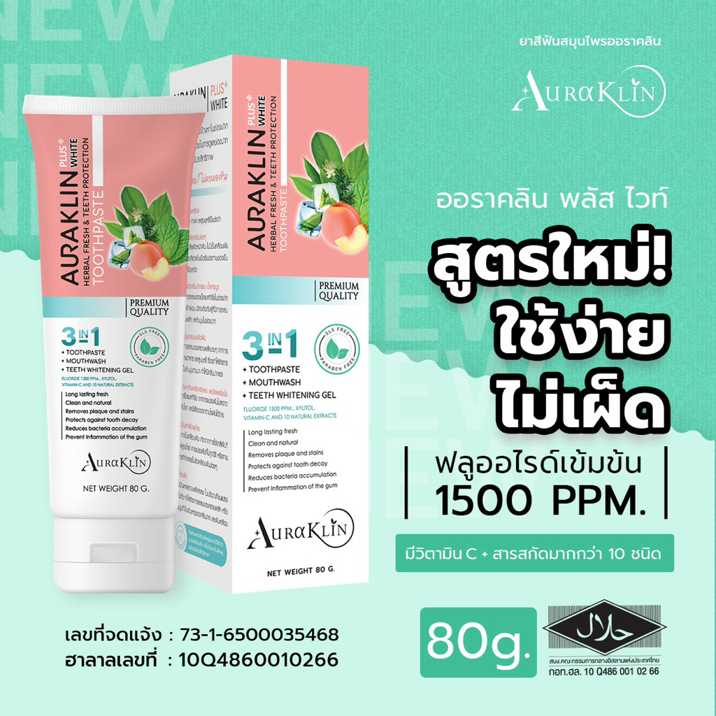 ยาสีฟันสมุนไพรออราคลิน[80 กรัม]-AURAKLIN สูตรฟันขาว ลดกลิ่นปาก ป้องกันฟันผุ กลิ่นพีชมิ้นต์