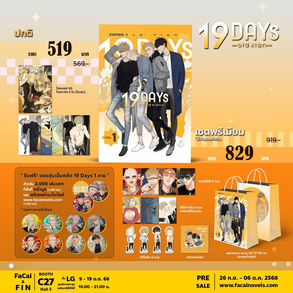 [พร้อมส่ง] 19 days TH เล่ม 1 (ของแถมเข็มกลัดหมด)