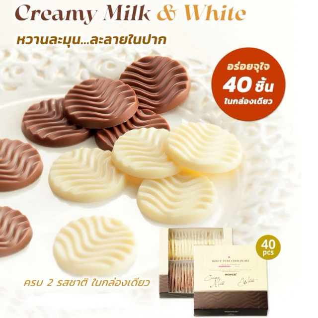 Pure Chocolate Creamy Milk & Whiteช็อกโกแลตสุดอร่อยจากญี่ปุ่น