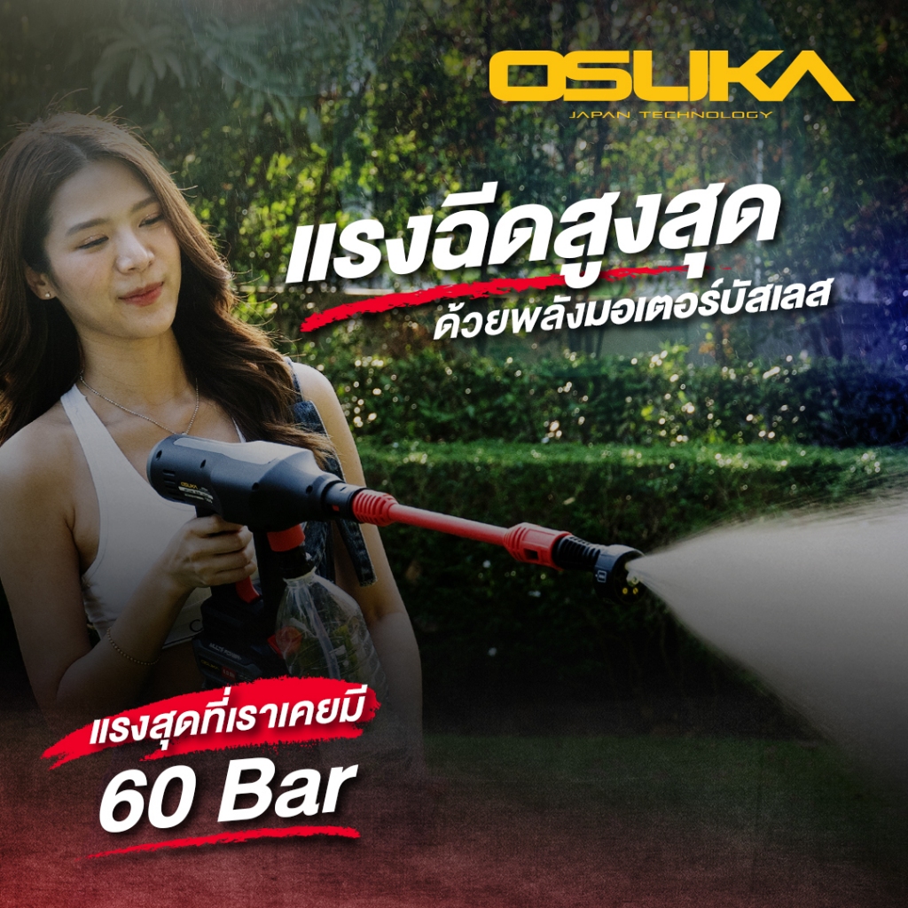 OSUKA  Set_เครื่องอัดฉีดน้ำแรงดันสูงไร้สาย OCPW607-P1
