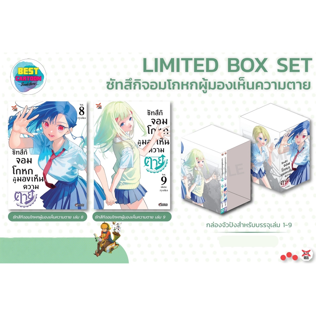- พรีออเดอร์ -  นิยาย.Another 2001 / Box + มังงะ ซัทสึกิจอมโกหกผู้มองเห็นความตาย เล่ม 8-9