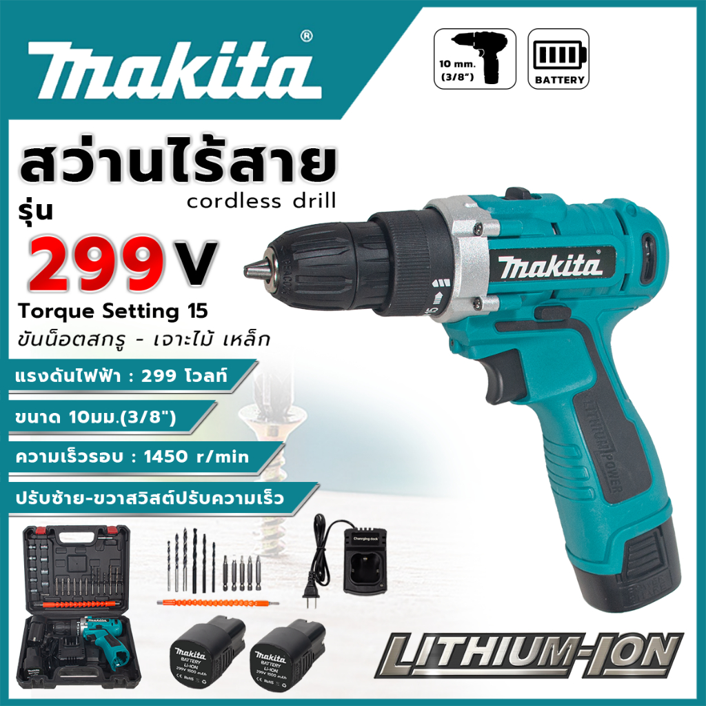 MAKITA สว่านไร้สาย สว่านไร้สาย  สว่านไขควงไร้สาย 299V พร้อมชุดอุปกรณ์ (AAA)