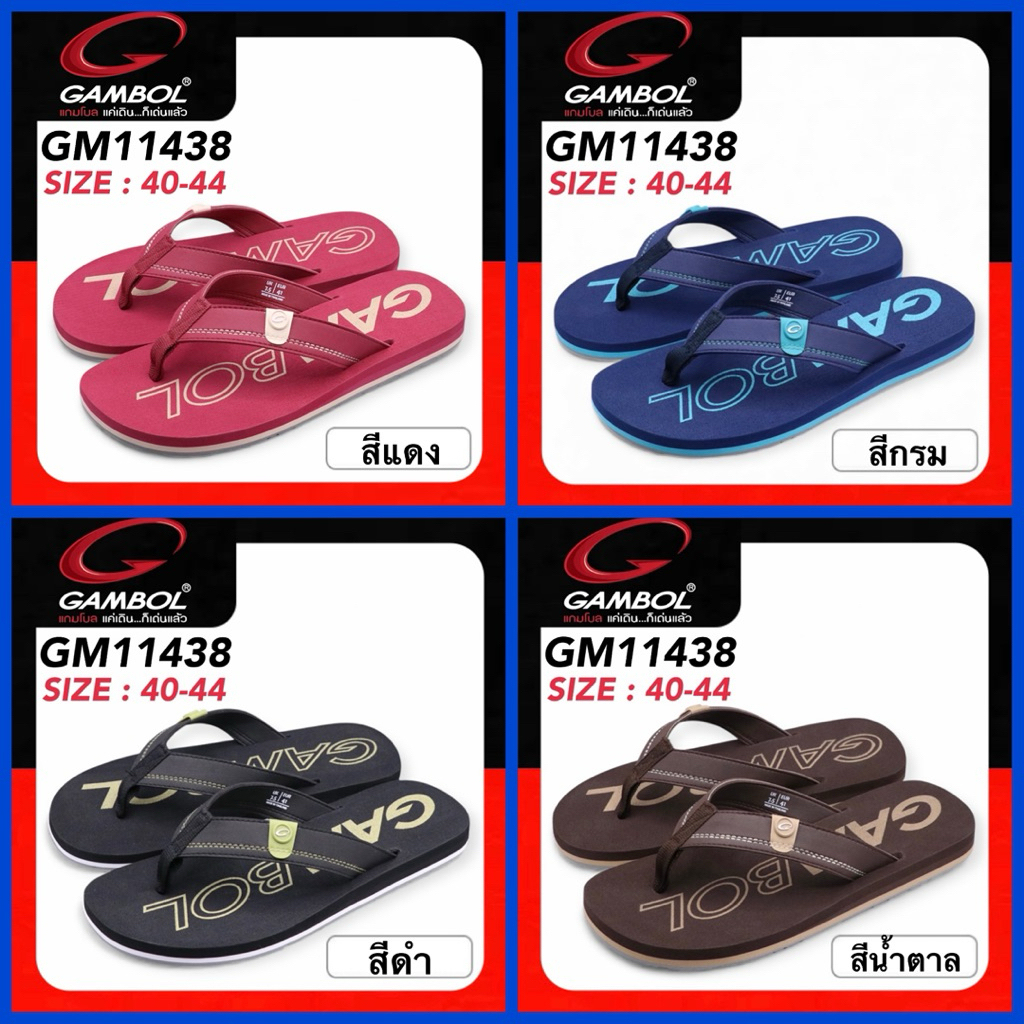 GAMBOL แกมโบล รองเท้าแตะผู้ชาย แบบหนีบ รุ่น GM11438