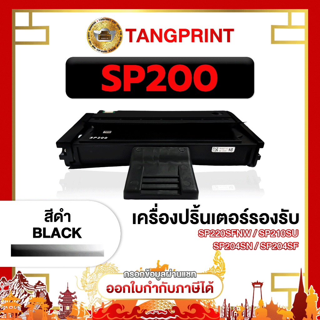 Ricoh หมึกเทียบเท่า SP200 200 SP-200 FOR PRINTER Ricoh SP220SFNW Ricoh SP 210SU ถูกชัวร์
