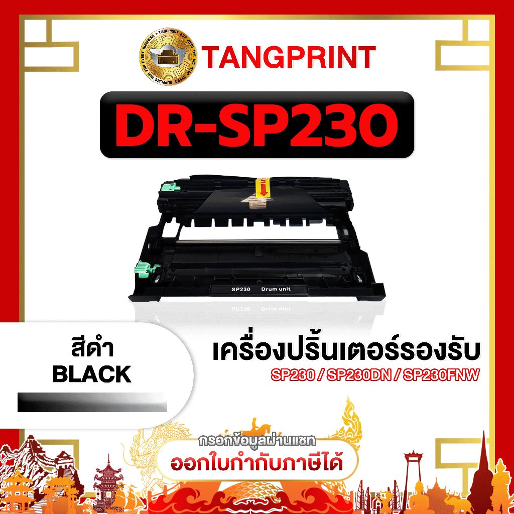 Ricoh หมึกเทียบเท่า DR-SP230 DR230 DR-P230 D230 DRSP230  FOR PRINTER Ricoh Aficio จัดส่งไว