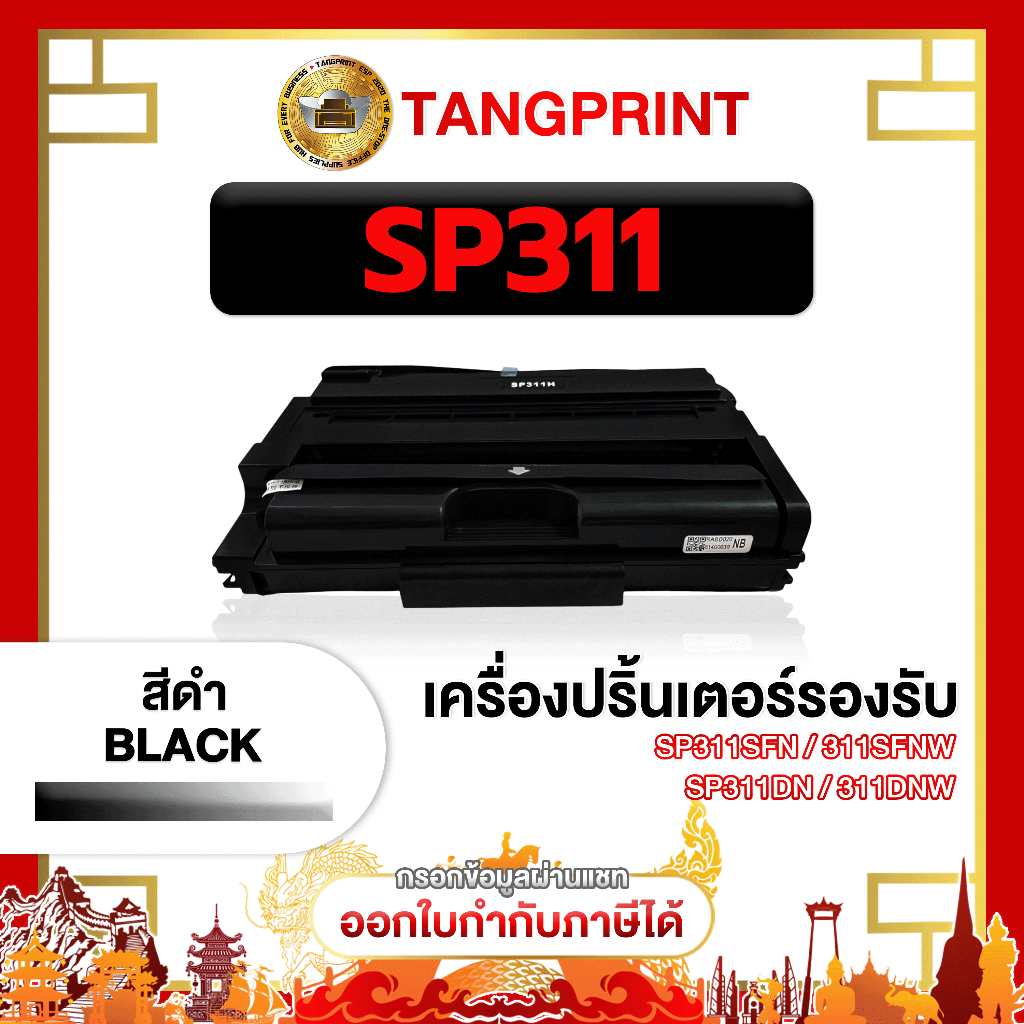 Ricoh SP310 SP311 FOR Printer Ricoh SP311DN/ 311DNw/ 311SFN/ 311SFNw/ 325DNw/ 325SFN