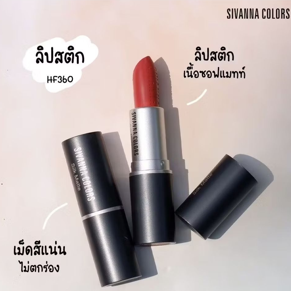 ลิปSivanna Colors เนื้อซอฟเมทท์ เม็ดสีแน่น(Silk Matte)ไม่มีกล่อง