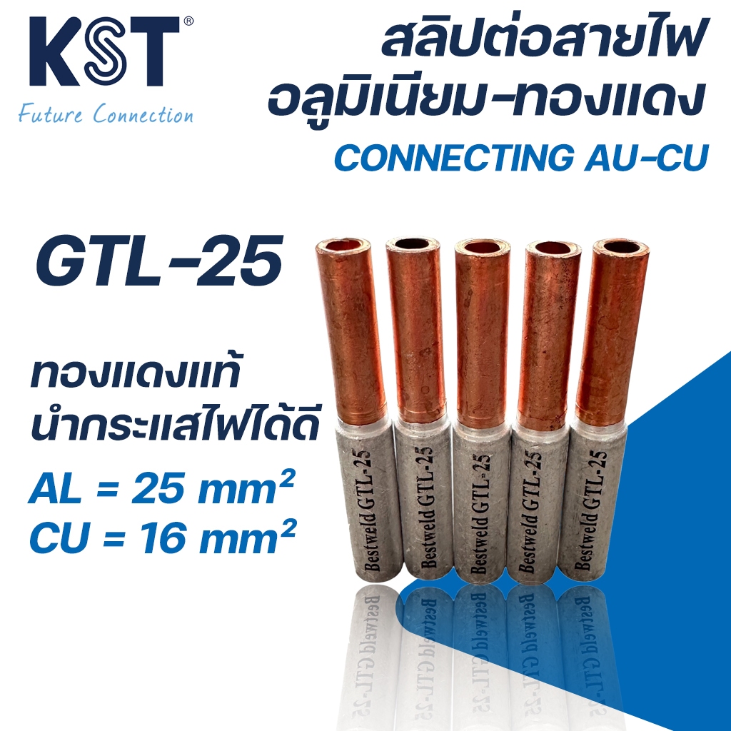 สินค้าจัดโปร!!GTL-25 สลิปต่อสายไฟ อลูมิเนียม - ทองแดง (ชุด 1อัน-5อัน) ( Sleeves AL - CU )