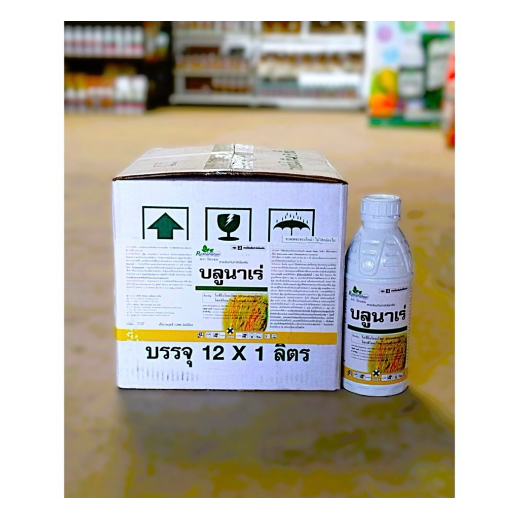 *ยกลัง12ขวด* บูลนาเร่(ไดฟีโนโคนาโซล + โพรพิโคนาโซล) ขนาด1ลิตร สารเดียวกับอามูเร่ ช่วยให้เมล็ดสวยใส ป้องกันเมล็ดด่าง