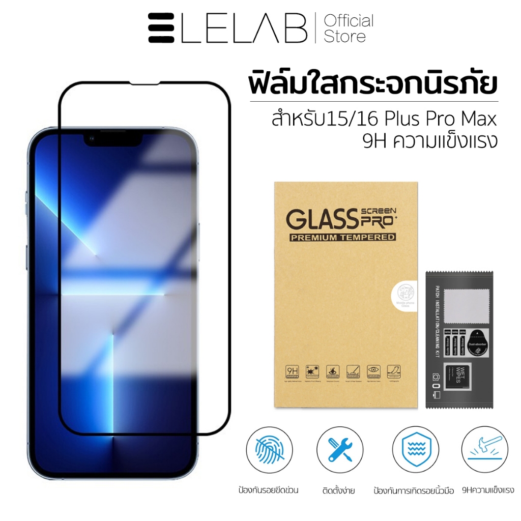 ELELAB ฟิล์มกระจกนิรภัย 2.5D H9 แบบใส HD เต็มจอ กันรอยขีดข่วน สำหรับ For iPhone 15 16 Plus Pro Max ทุกรุ่น