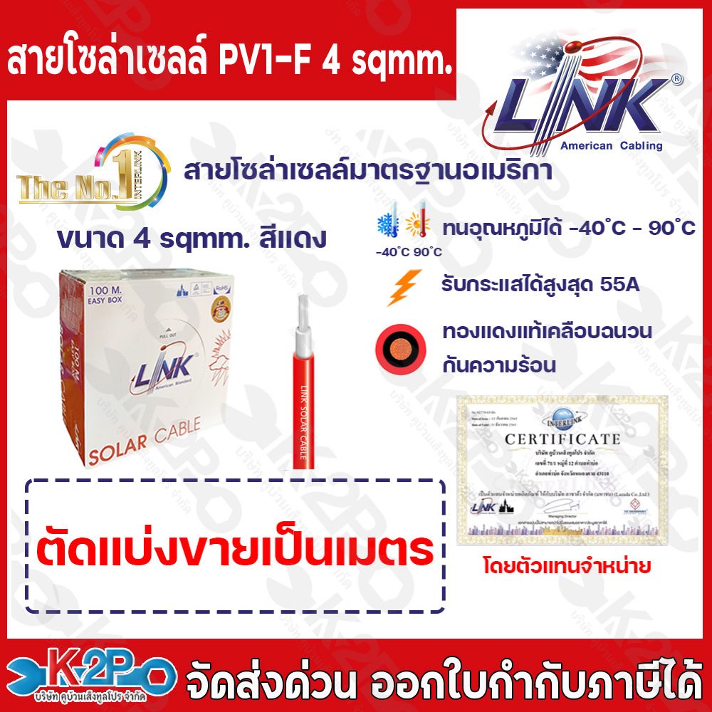 (ขายเป็นเมตร) LINK สายไฟโซล่าเซลล์ สีแดง PV1-F4 ตร.มม.ขายเป็นเมตร สั่งพร้อมกับแจ็คMC4ที่ร้าน บริการย้ำและบัดกรีหัวให้ฟรี ราคาถูก Shopee Lazada