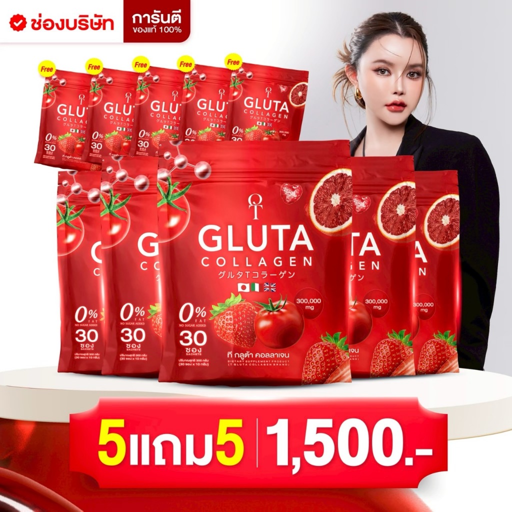 [5เเถม5] T-Gluta ขาวแรงออร่าไว ร้านหลักบริษัทแนะนำ