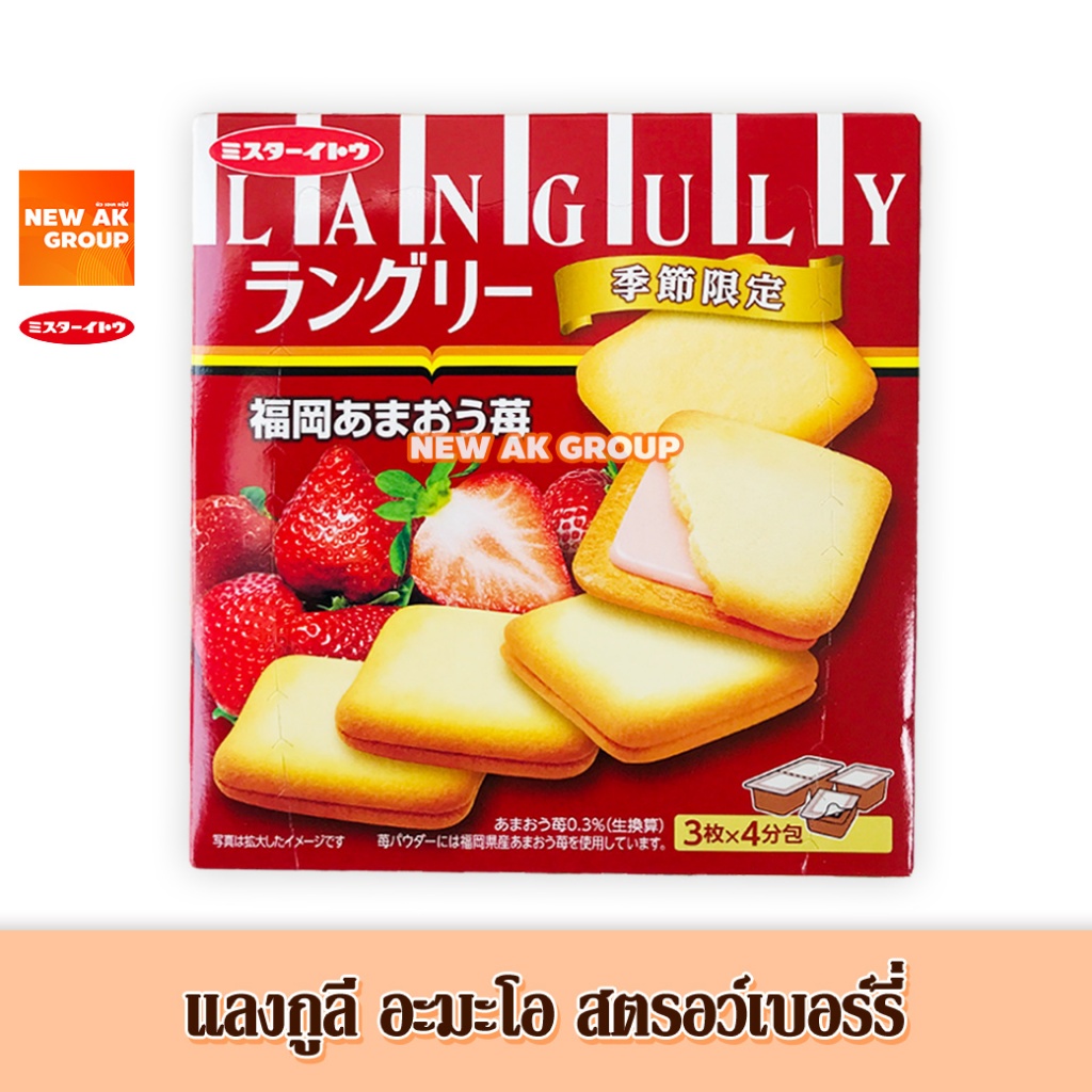 Mr.Ito Languly Amaou Strawberry Flavor Cookie - แลงกูลี่ คุกกี้สอดไส้ครีมสตรอว์เบอร์รี่ อะมะโอ 125 กรัม