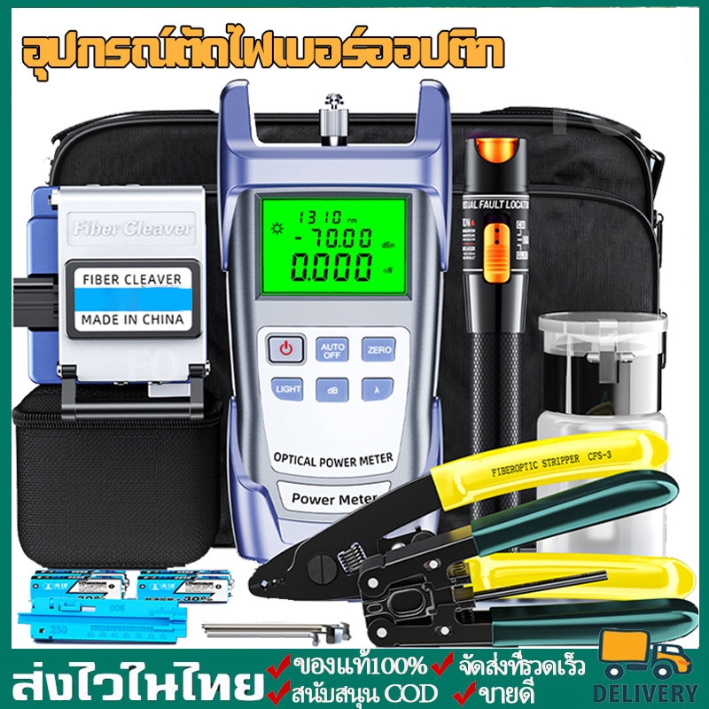 ชุดเครื่องมือไฟเบอร์ ออฟติก Fiber oftic ชุดเข้าหัวไฟเบอร์ เครื่องมือเข้าหัวไฟเบอร์ออฟติก ราคา ถูกที่สุด ดีลบีเคเค