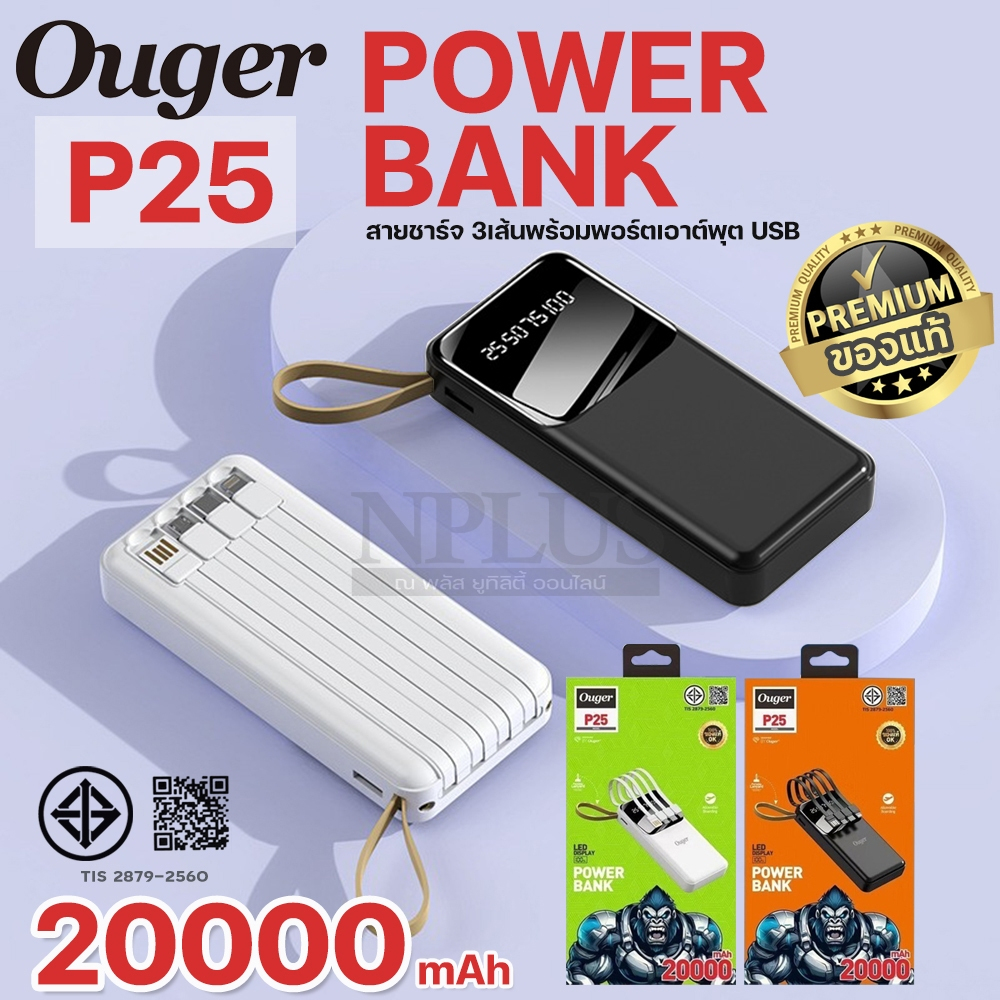 Powerbank 20000mAh แบตสำรองชาร์จโทรศัพท์มือถือ จอLED พาเวอร์แบงค์ Ouger P25 แบตเตอรี่สำรอง พาวเวอร์แ