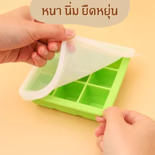 MEEM บล็อคซิลิโคน สำหรับแช่แข็งเก็บอาหารเด็ก บล็อคทำน้ำแข็ง พร้อมฝาปิด รุ่นสี่เหลี่ยมจัตุรัส 4 ช่อง(4oz) และ 9 ช่อง(1oz)