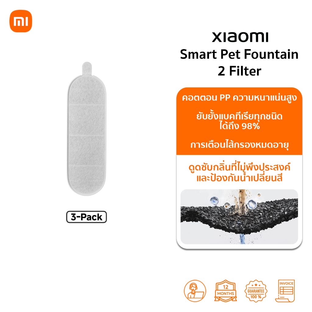 Xiaomi Smart Pet Fountain 2 Filter ไส้กรอง | ตัวกรองน้ำพุสัตว์เลี้ยงอัจฉริยะ | ผ้าฝ้าย PP ความหนาแน่นสูง