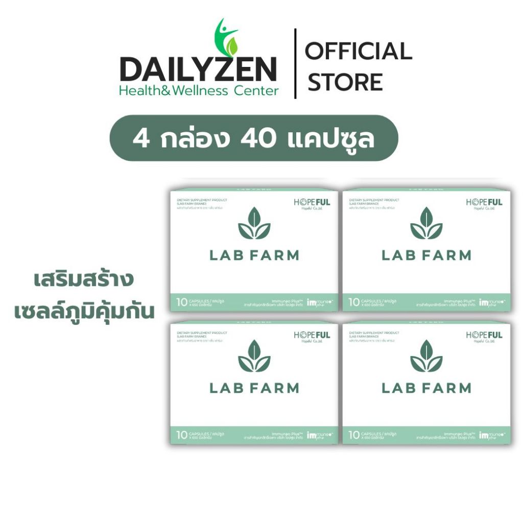 [ 4 กล่อง ] แล็บฟาร์ม (Lab Farm)  บรรจุ 40 แคปซูล !!ส่งฟรี!!