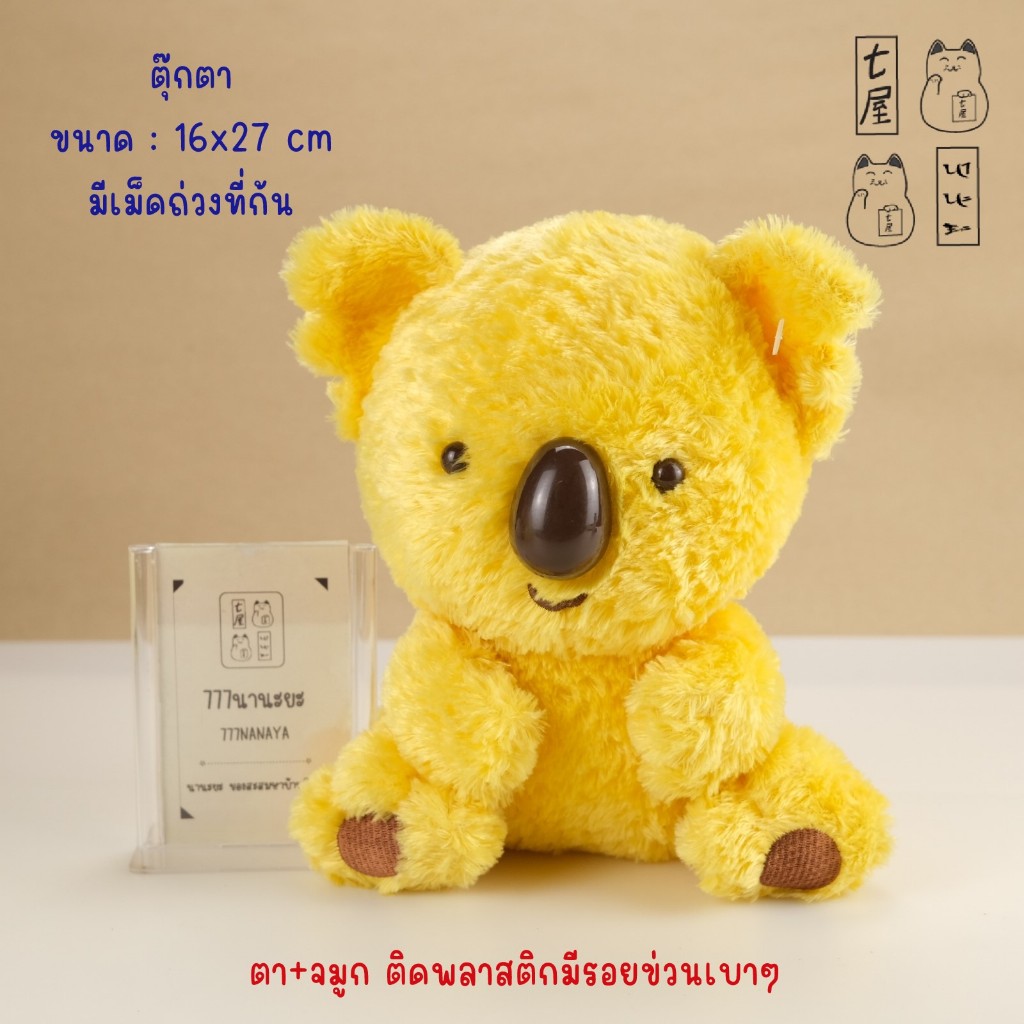 ตุ๊กตา หมี โคอาลา มาร์ช March-kun 🍀 Lotte Koala's March Koala Plush - 27 cm