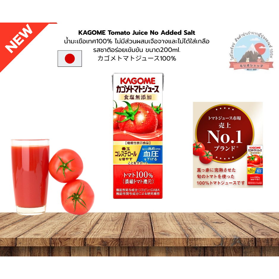 KAGOME TomatoJuice No Add Saltน้ำมะเขือเทศ100% ไม่มีส่วนผสมเจือจางและไม่ได้ใส่เกลือรสชาติอร่อยเข้มข้น 200ml.