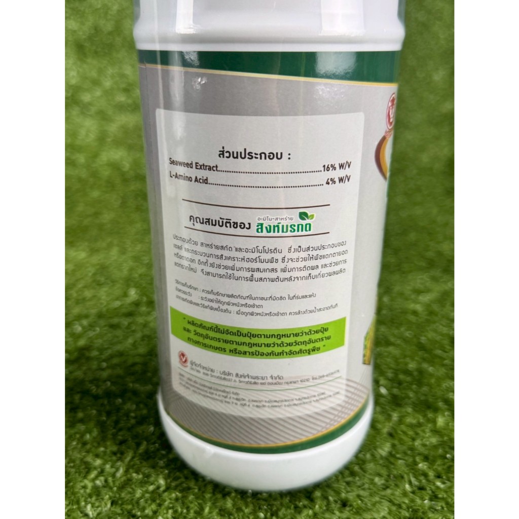 สิงห์มรกต สาหร่ายสกัดและกรดอะมิโน ช่วยการออกดอกติดผล เพิ่มจำนวนเซลล์ เร่งราก ฟื้นสภาพหลังเก็บเกี่ยว - รูปที่ 3
