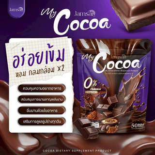 โกโก้ แจ่มใส ( My Cocoa ) ผลิตภัณฑ์เสริมอาหาร เข้มข้น อร่อย