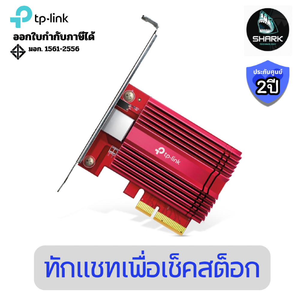 (TX401) การ์ดแลน TP-Link รุ่น TX401 10 Gigabit PCI Express Network Adapter ประกันศูนย์