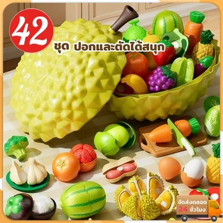 ชุดผลไม้จำลองตัดได้ ของเล่นผักและผล ของเล่นเด็กครัว ของเล่นตัดผักและผลไม้ 46ชิ้น ชุดปริศนาผลไม้ตัดผักสำหรับเด็ก