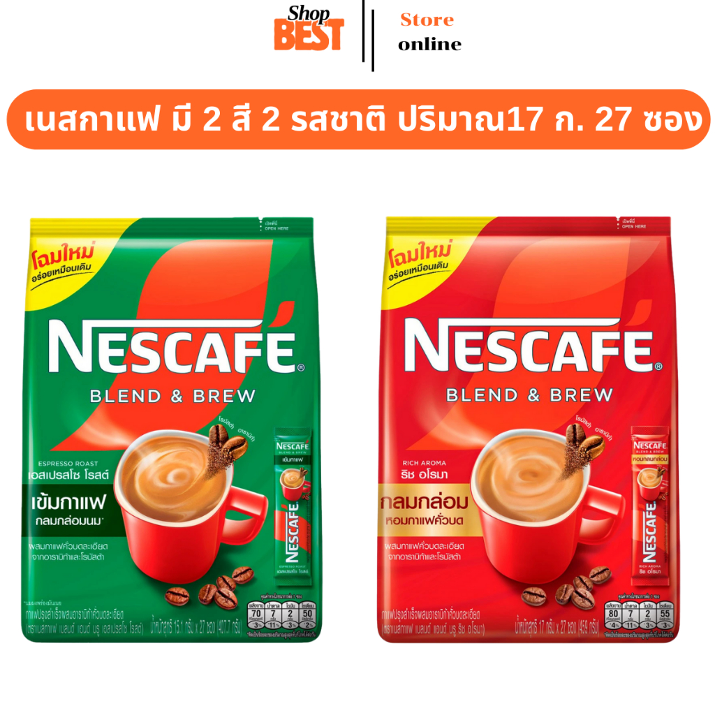 สินค้าพร้อมส่ง(คูปองส่วนลดในไลฟ์สด)เนสกาแฟขนาด18กรัม1แพ็คมี27ซองมี2รสชาติ