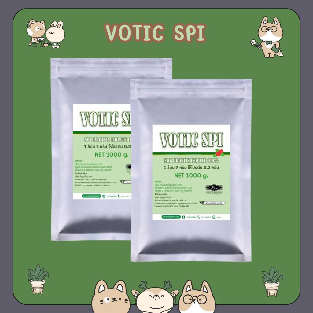 #VOTIC SOY PROTEIN ISOALATE 1kg. 100% ซอยโปรตีนไอโซเลท โปรตีนไอโซเลทที่สกัดได้จากถั่วเหลือง