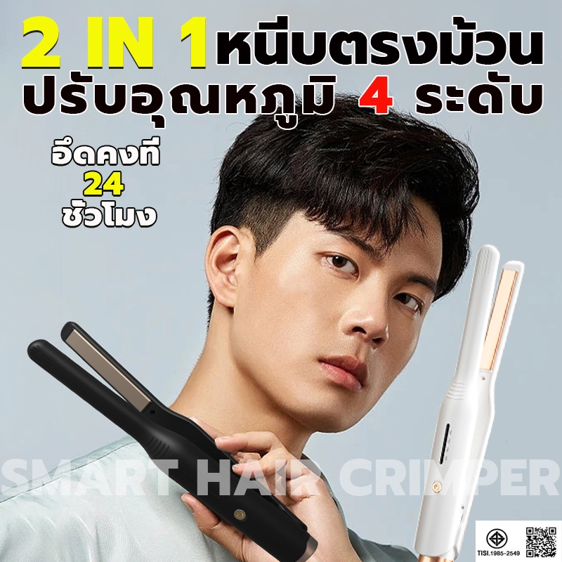เครื่องหนีบผม ม้วนผม 2 in 1 อุณหภูมิ 5 ระดับ 13 มม.ที่หนีบผมผู้ชาย ที่หนีบผม โจทย์ทุกสภาพเส้นผม