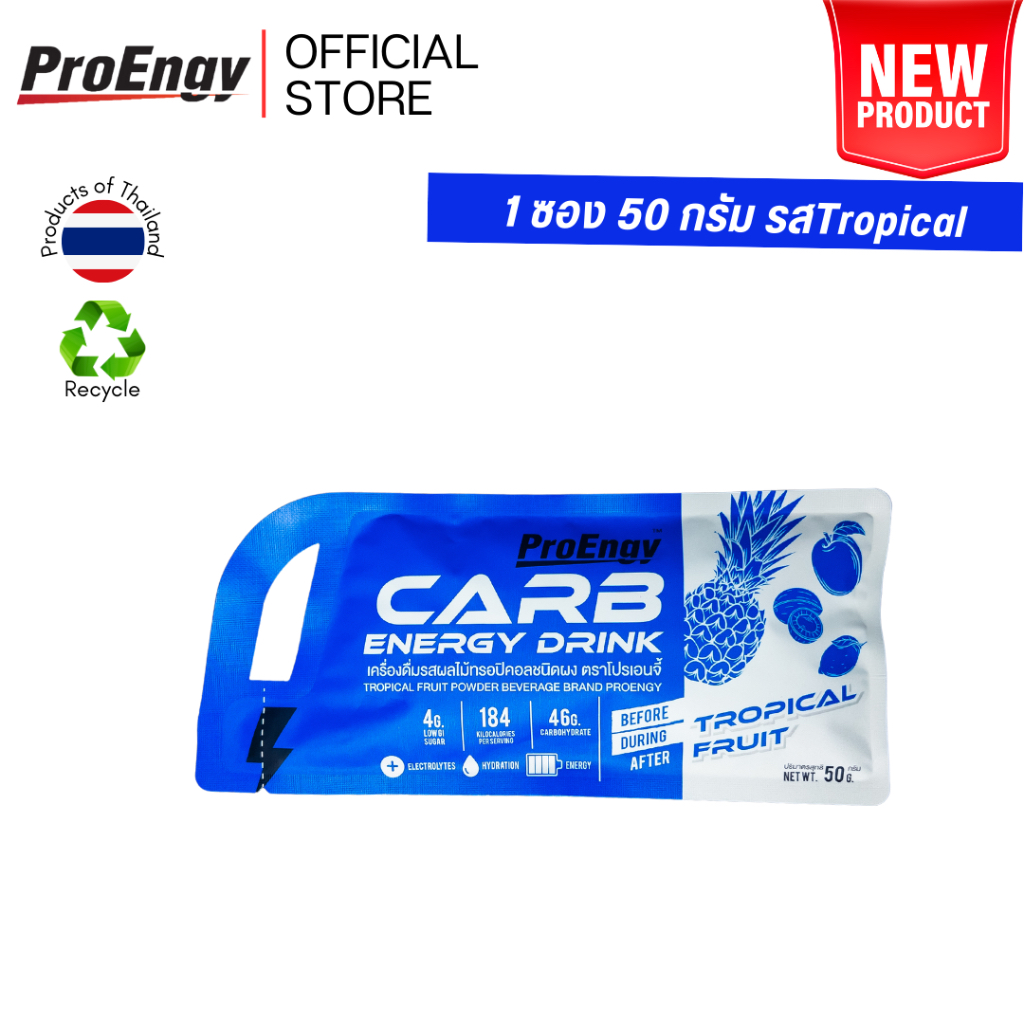 ProEngy Carb Energy Drink รสผลไม้ทรอปิคอล 50 g. (ซื้อ 5 แถม 1)