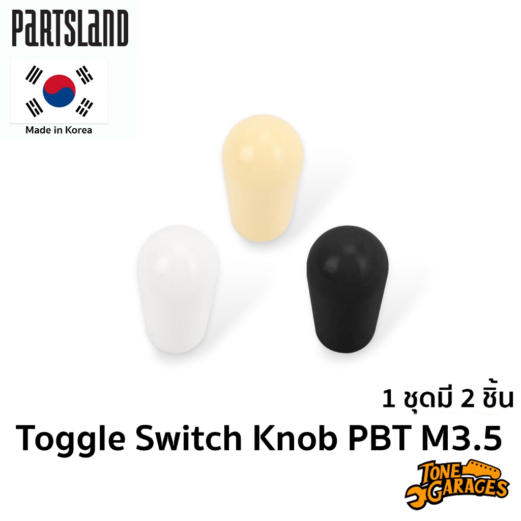 Partsland Toggle Switch Plastic Knob PBT M3.5 ปุ่มสวิตช์ Gibson แพค 2 ชิ้น